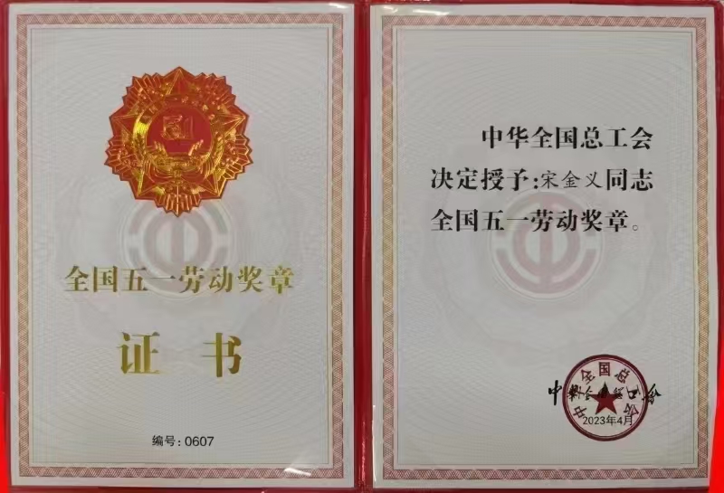 五一勞動(dòng)獎(jiǎng)?wù)?jpg
