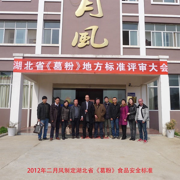 1754528543143818.jpg 制定葛粉行業(yè)食品安全標(biāo)準(zhǔn).jpg