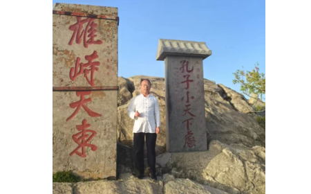 泰山之巔，映照企業(yè)人性與物性的光輝?