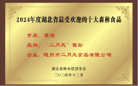 百年二月風：從趙家葛坊到葛根產業(yè)領航者，用品質與創(chuàng)新定義有機野生葛粉標桿